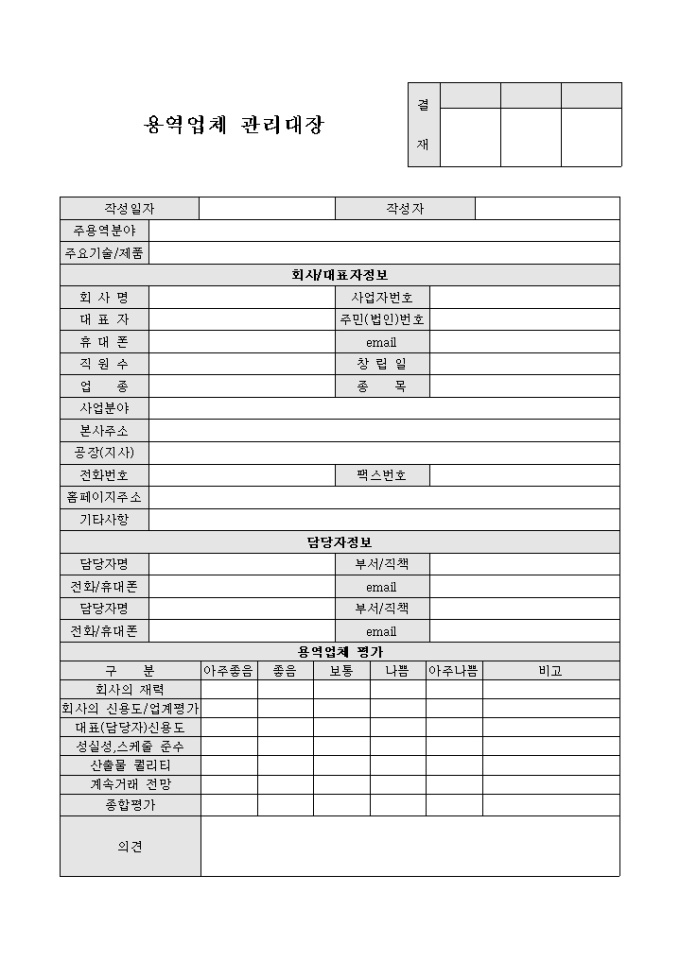 용역업체 관리대장 미리보기
