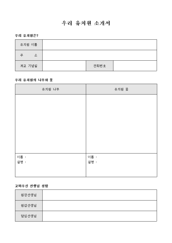 우리 유치원 소개서 미리보기