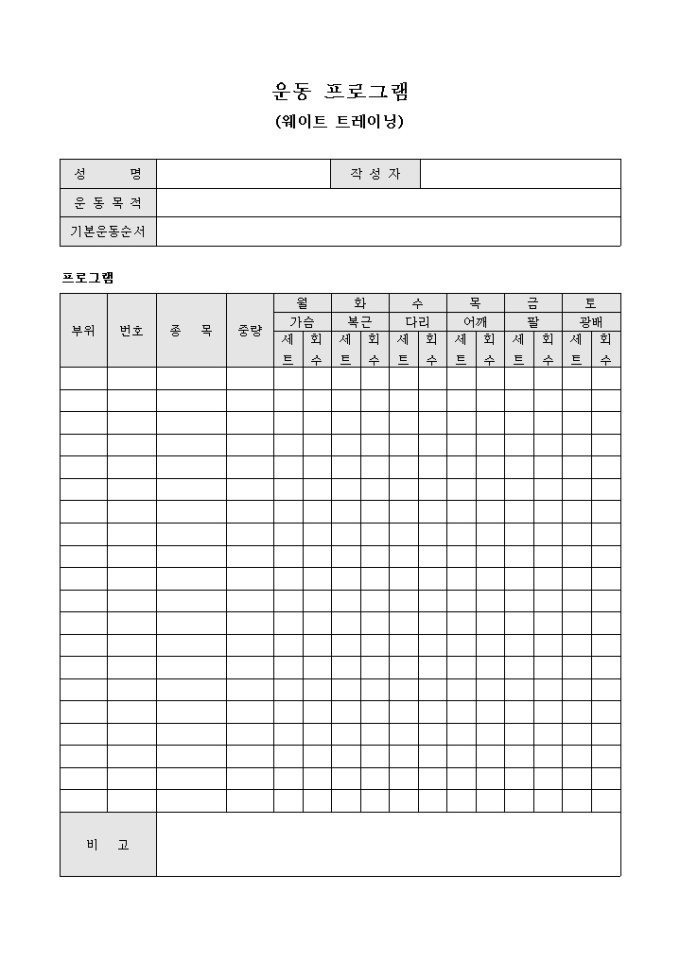 운동 프로그램(웨이트 트레이닝) 미리보기