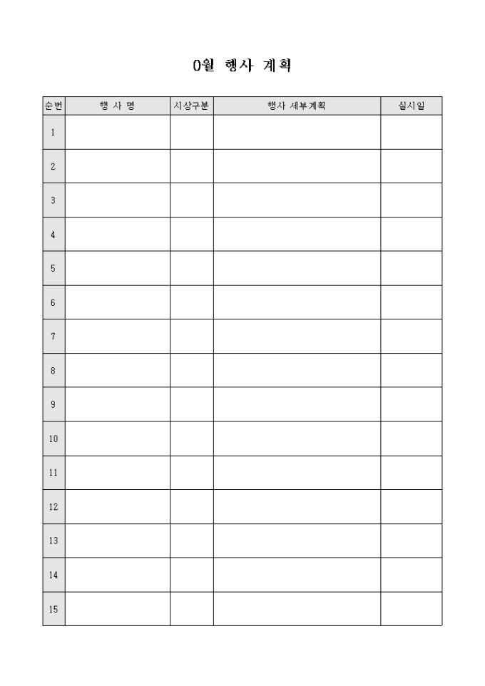 월 행사 계획 미리보기