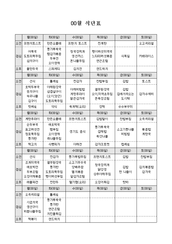 월간 식단표(샘플) 미리보기