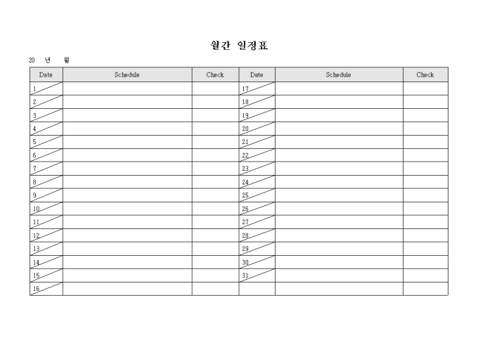 월간 일정표(스케줄 체크) 미리보기