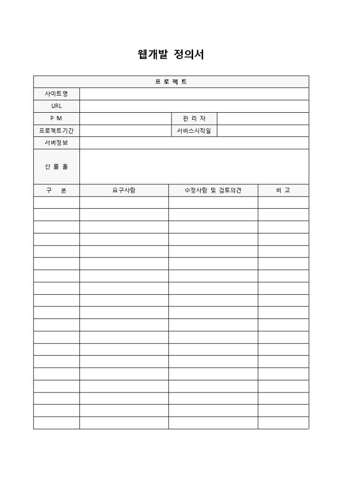 웹개발 정의서 미리보기