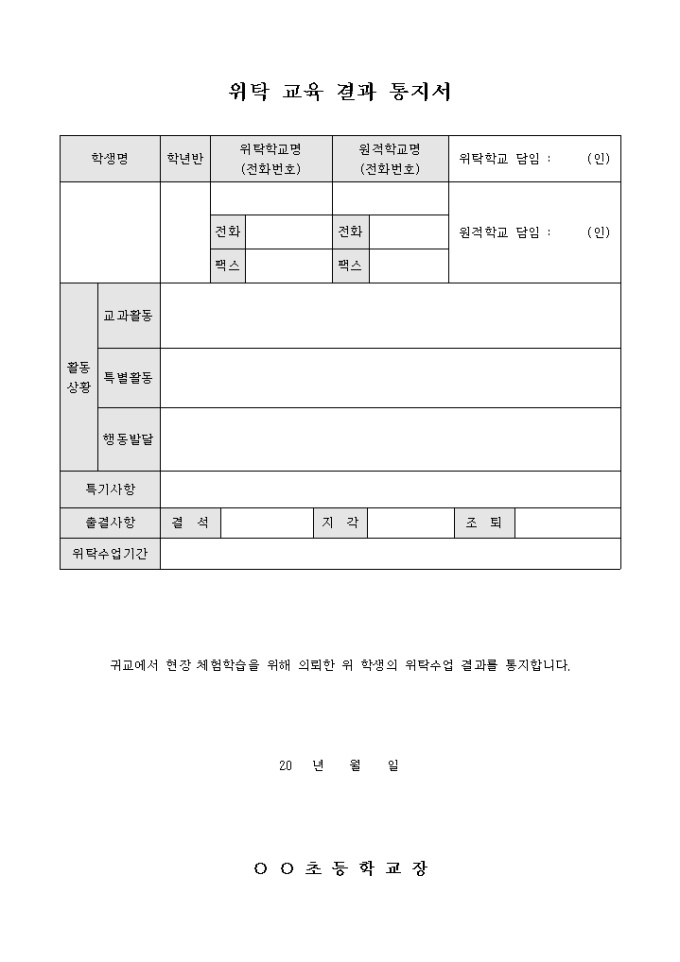 위탁 교육 결과 통지서 미리보기