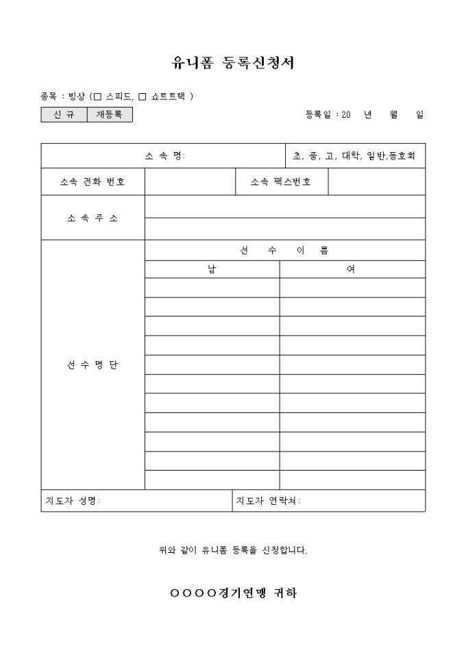 유니폼 등록 신청서 미리보기