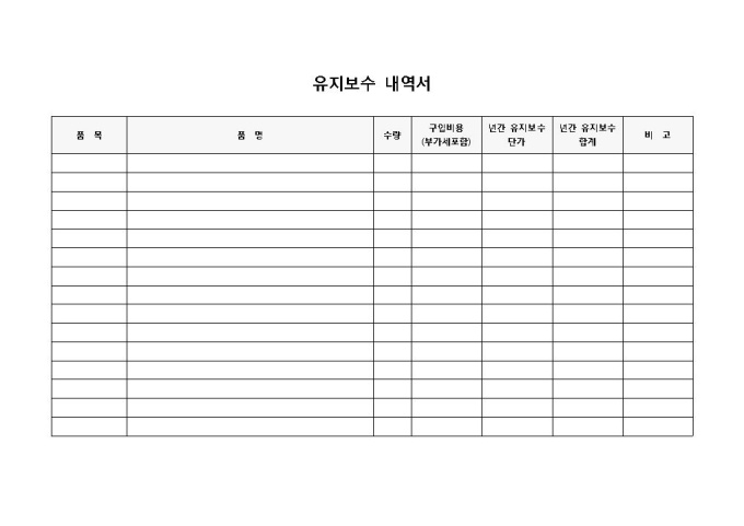 유지보수 내역서 미리보기