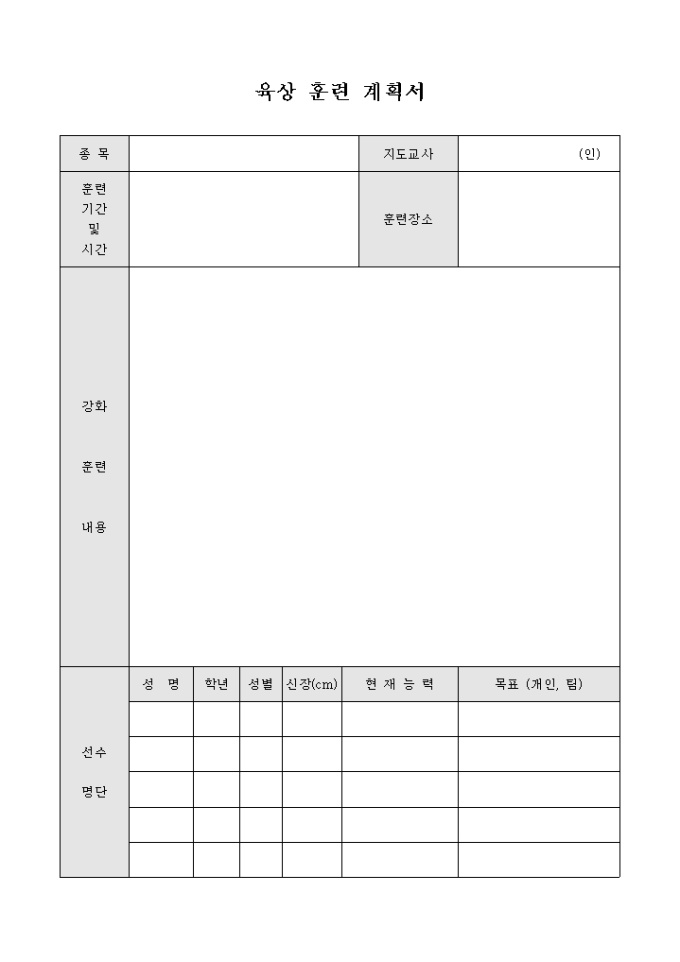 육상 훈련 계획서(유소년) 미리보기