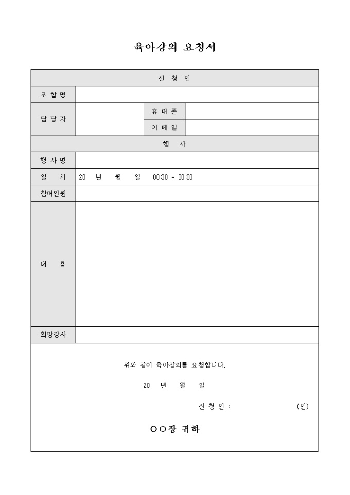 육아 강의 요청서 미리보기