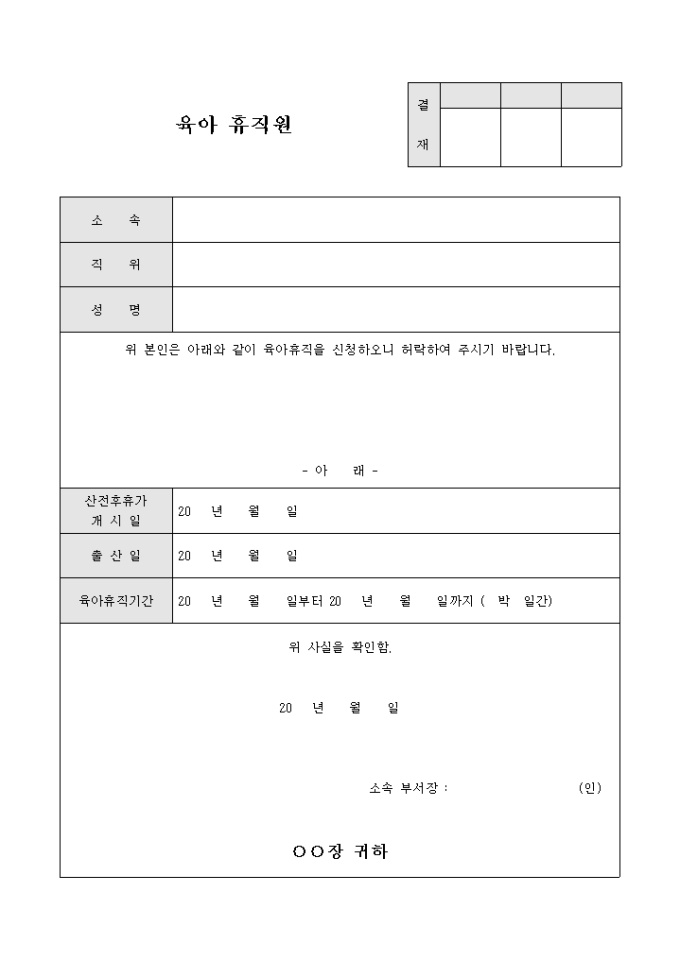 육아 휴직원 미리보기