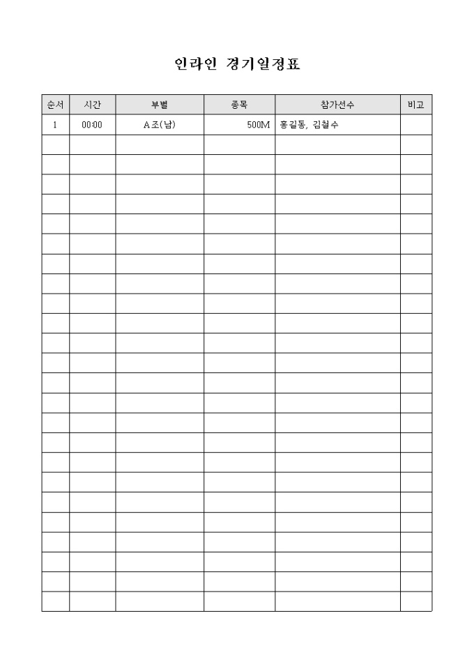 인라인 경기 일정표 미리보기