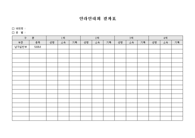 인라인 대회 결과표 미리보기
