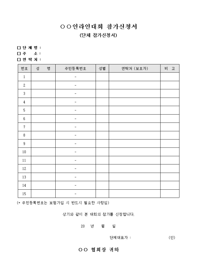 인라인 대회 참가 신청서(단체) 미리보기