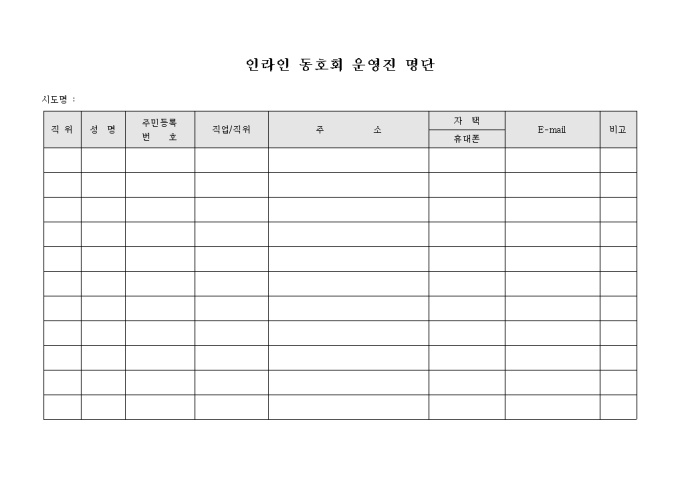 인라인 동호회 운영진 명단 미리보기