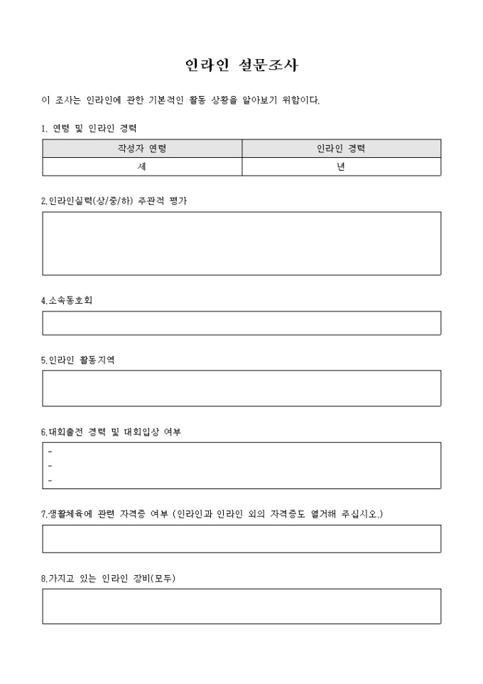 인라인 설문 조사(양식) 미리보기