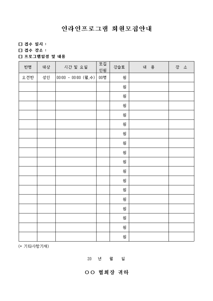 인라인 프로그램 회원 모집 안내(양식) 미리보기