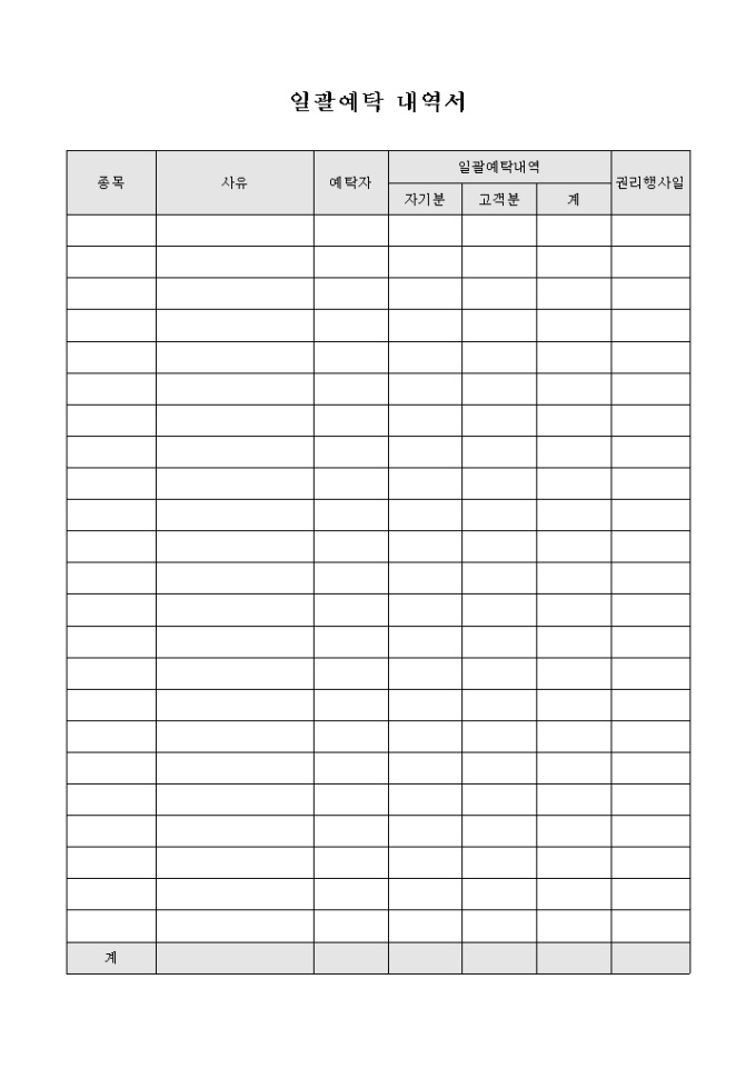 일괄예탁 내역서 미리보기