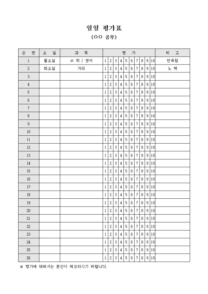 일일 평가표(공부) 미리보기