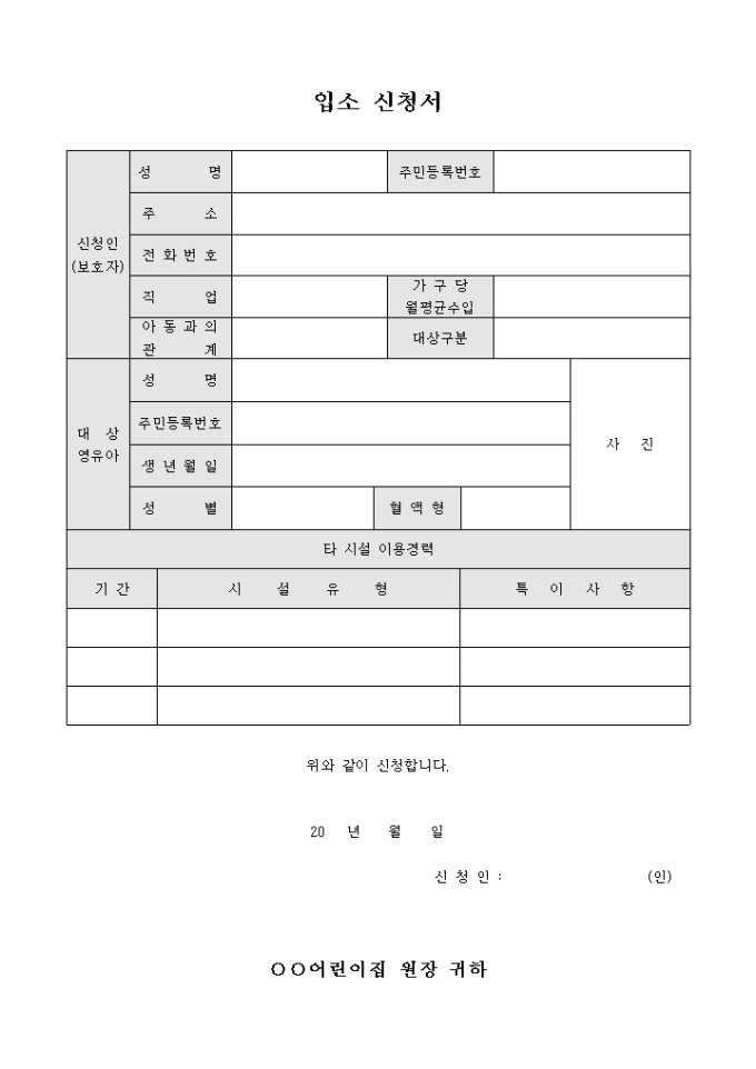 입소 신청서(어린이집) 미리보기