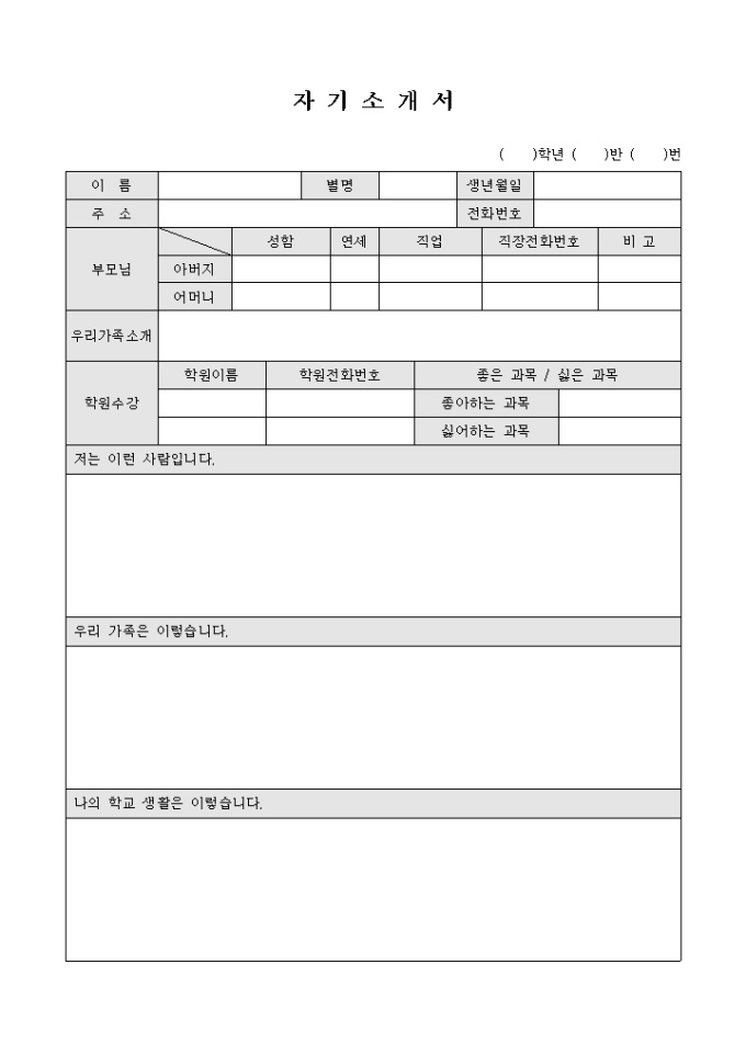 자기소개서(초등학생) 미리보기
