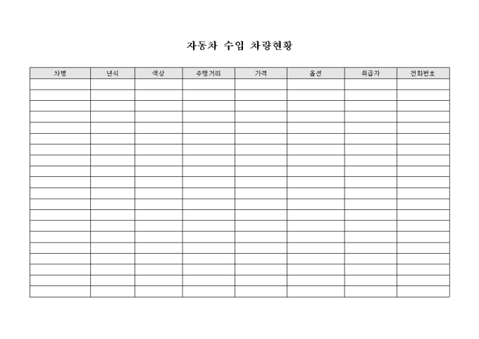 자동차 수입 차량현황 미리보기