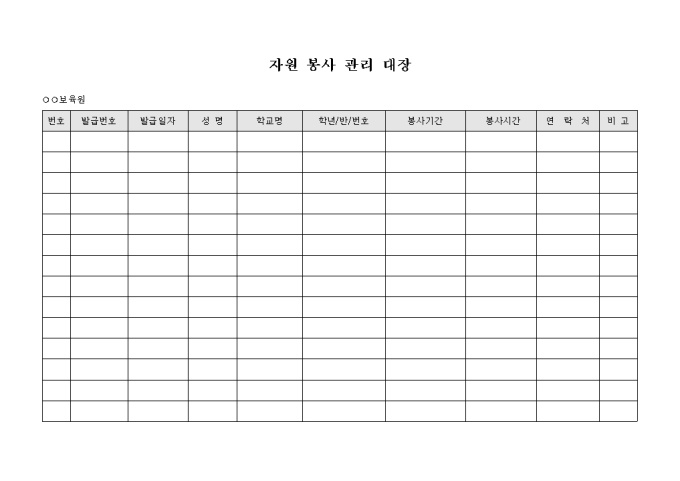 자원 봉사 관리 대장 미리보기