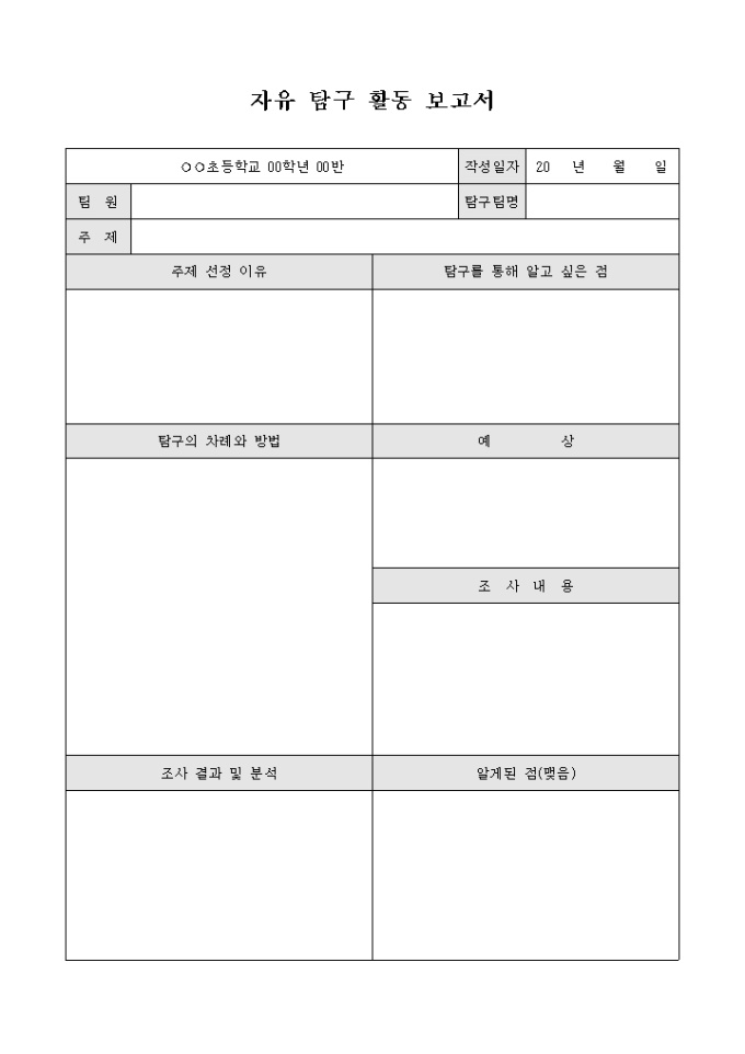 자유 탐구 활동 보고서 미리보기