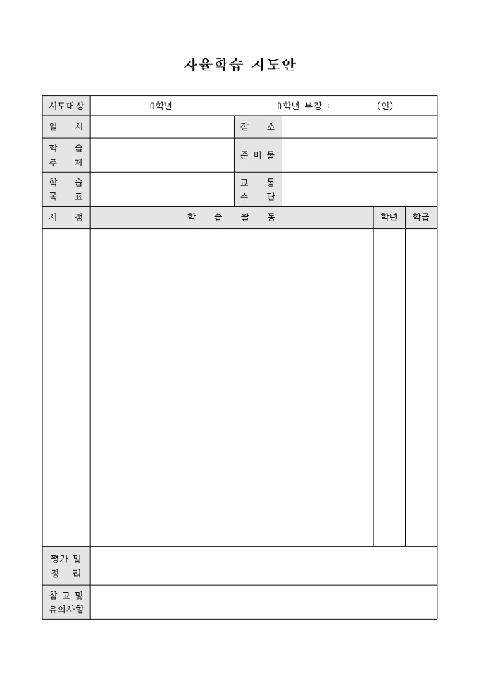 자율학습 지도안 미리보기