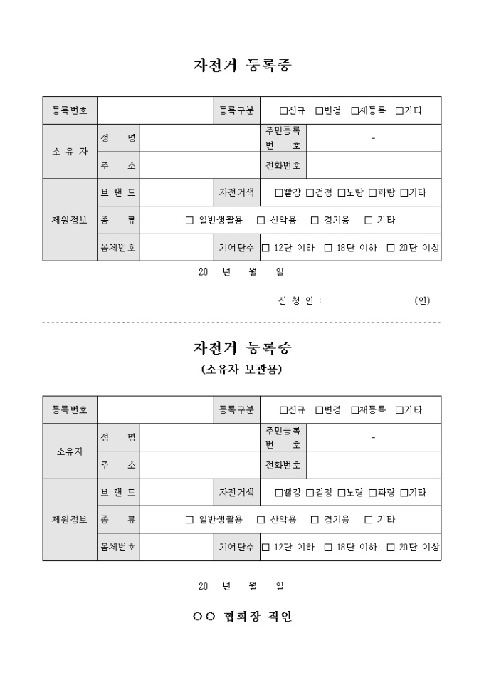 자전거 등록증 미리보기