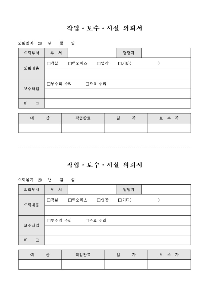 작업·보수·시설 의뢰서 미리보기