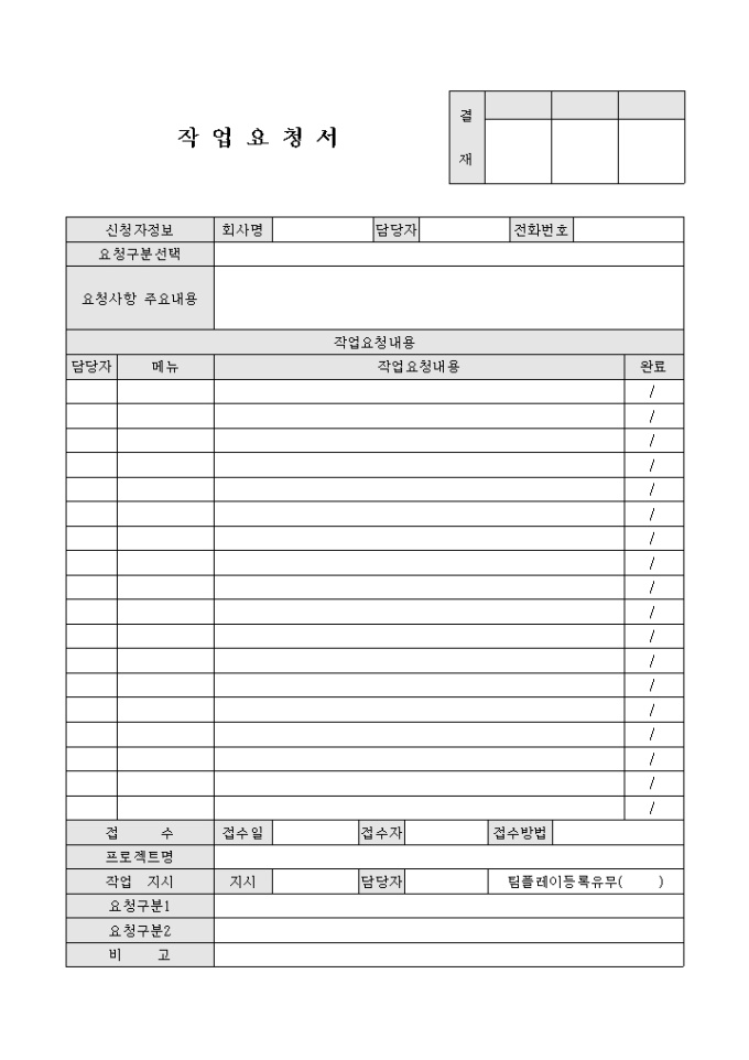 작업요청서 미리보기