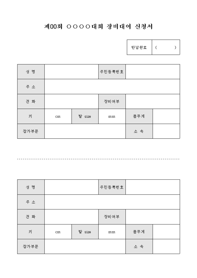 장비대여 신청서(2부) 미리보기