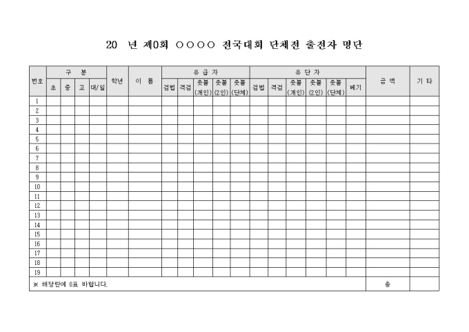 전국 대회 단체전 출전자 명단 미리보기