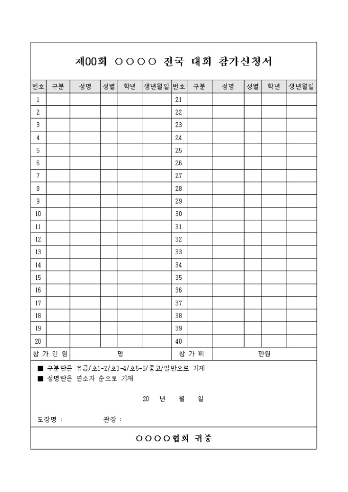 전국 대회 참가신청서 미리보기