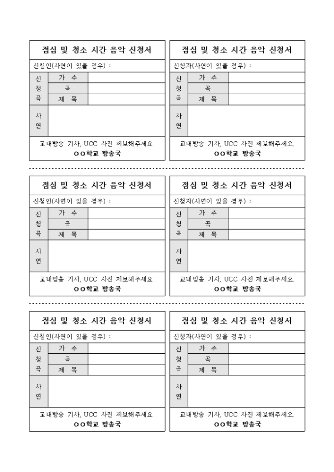 점심 및 청소 시간 음악 신청서(교내 방송) 미리보기