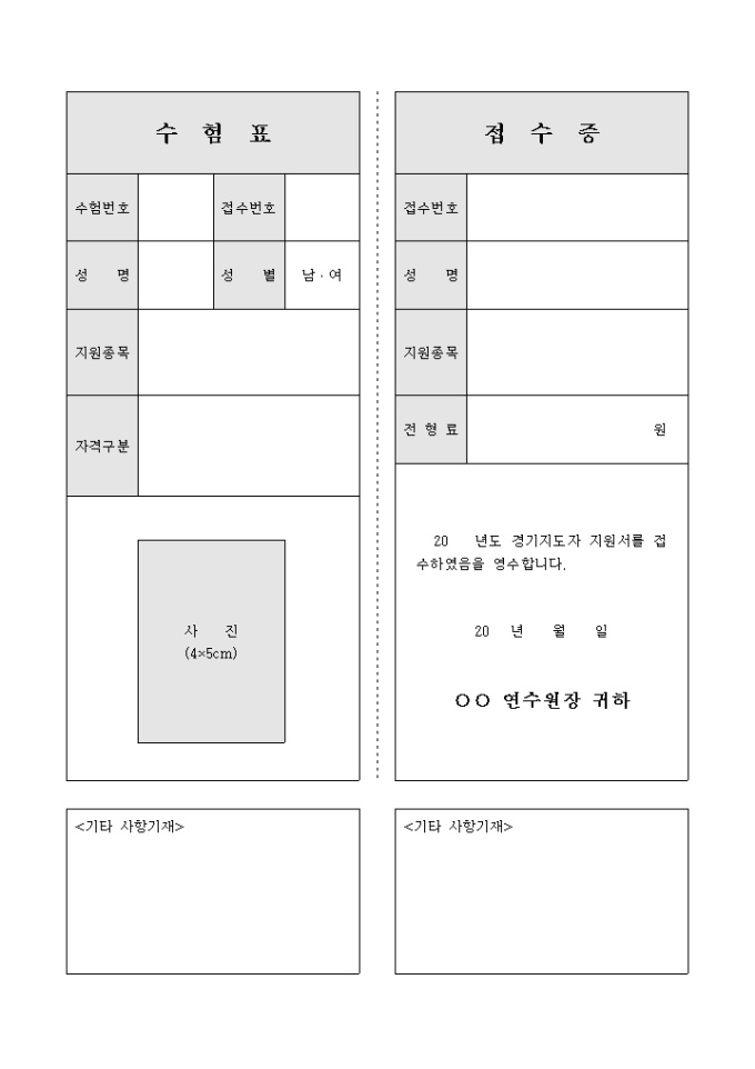 정구 경기 지도자 수험표(접수증) 미리보기