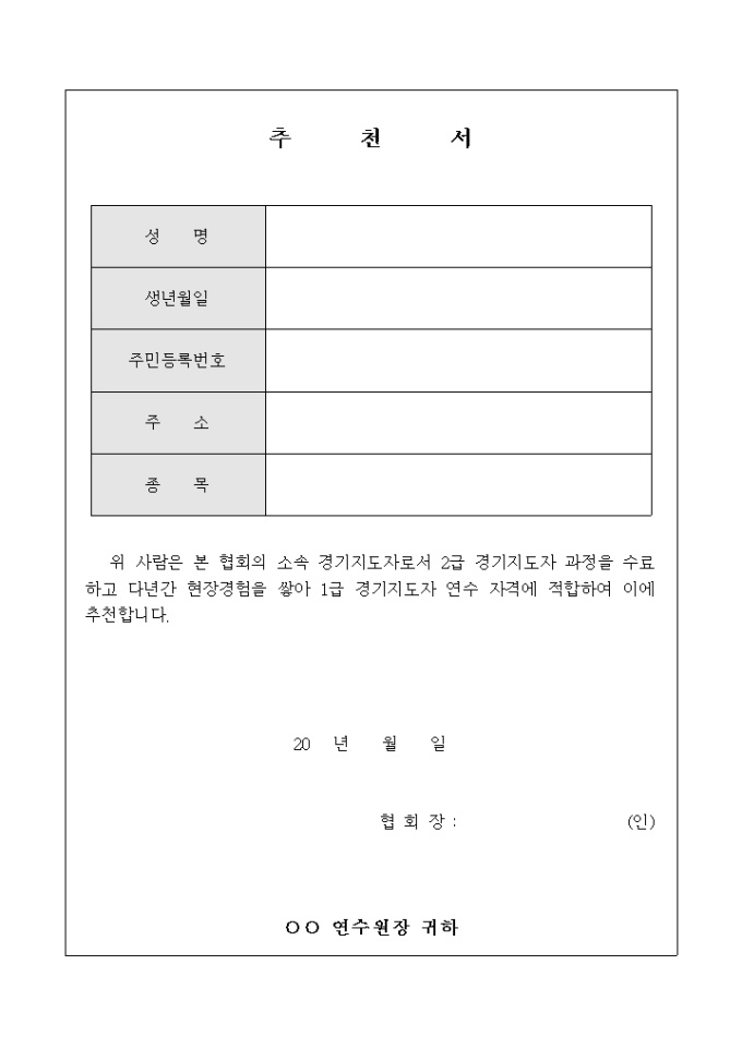 정구 경기 지도자 추천서 미리보기
