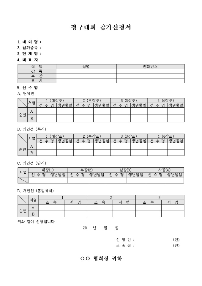 정구 대회 참가 신청서 미리보기