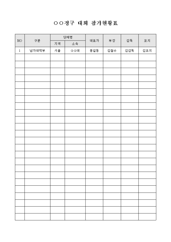 정구 대회 참가 현황표 미리보기