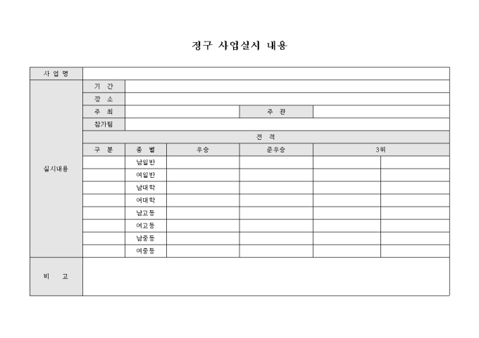 정구 사업 계획서(세부내용) 미리보기