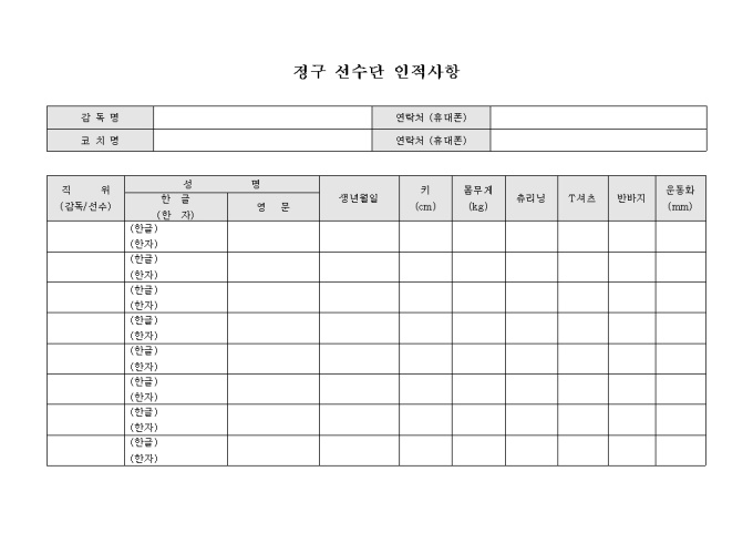 정구 선수단 인적 사항 미리보기