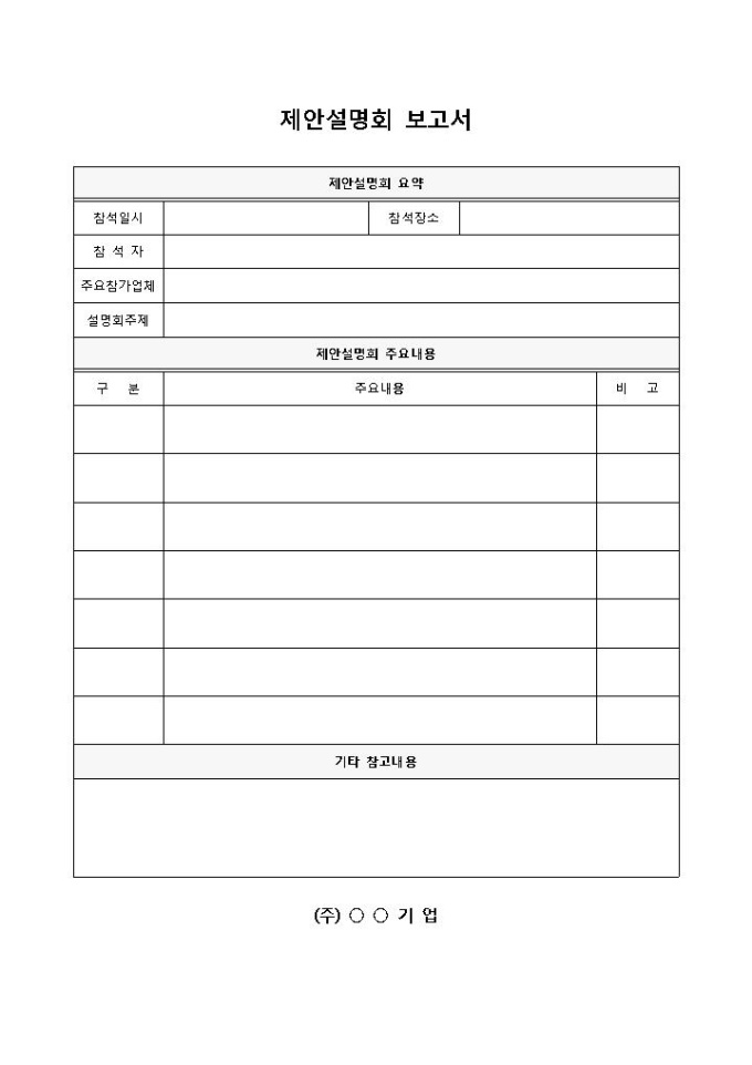 제안설명회 보고서 미리보기