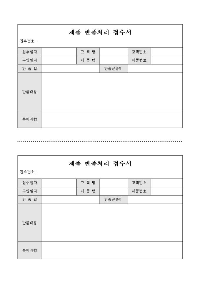 제품 반품 처리 접수서 미리보기
