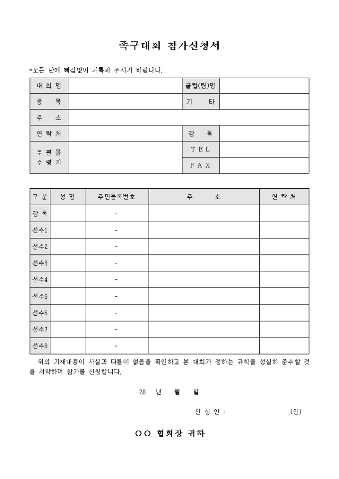 족구 대회 참가 신청서 미리보기