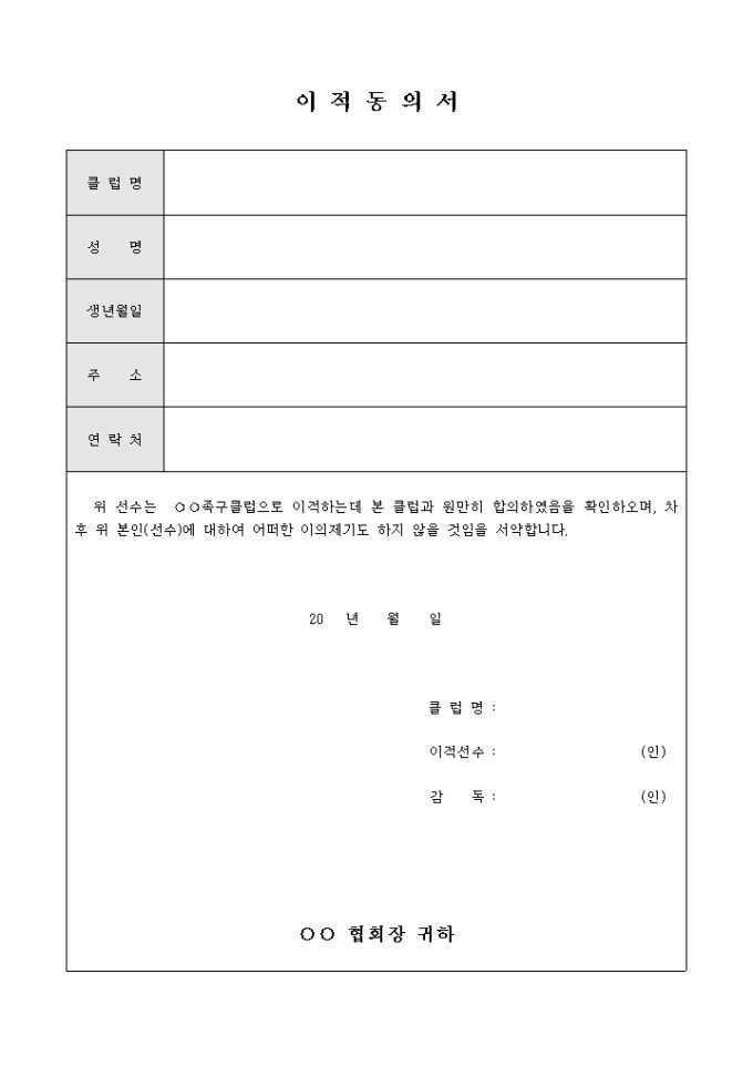 족구 선수 이적 동의서 미리보기