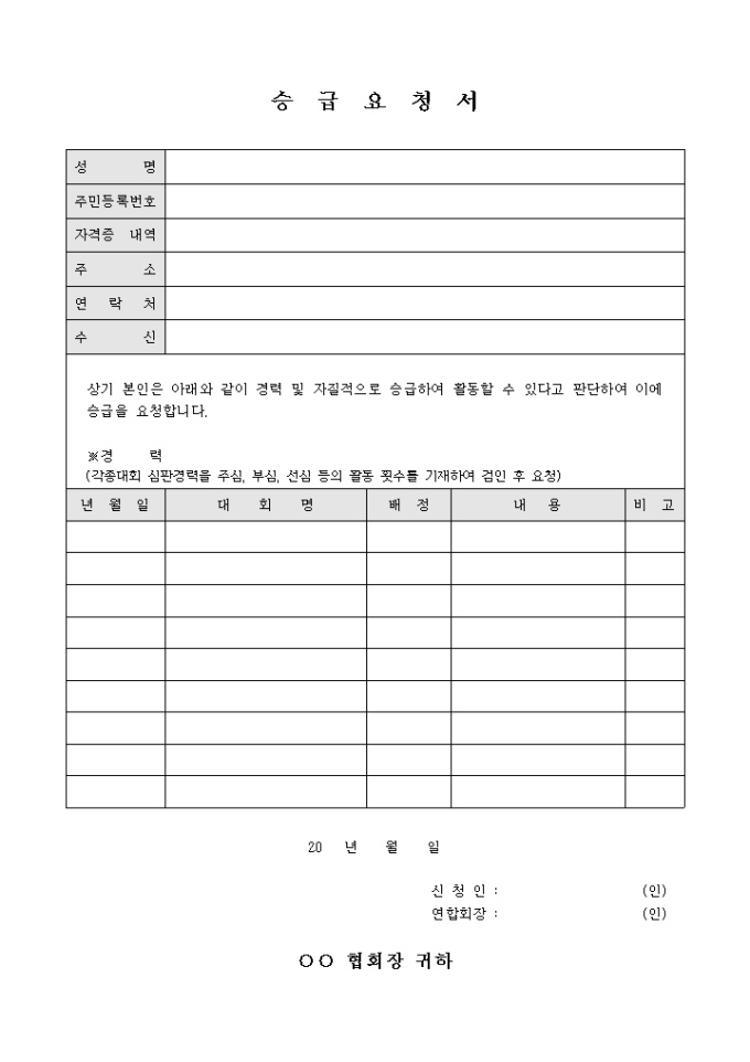 족구 심판 승급 요청서 미리보기