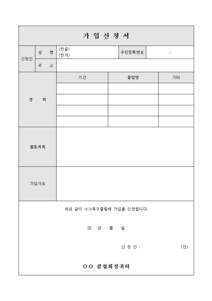 족구 클럽 가입 신청서 미리보기