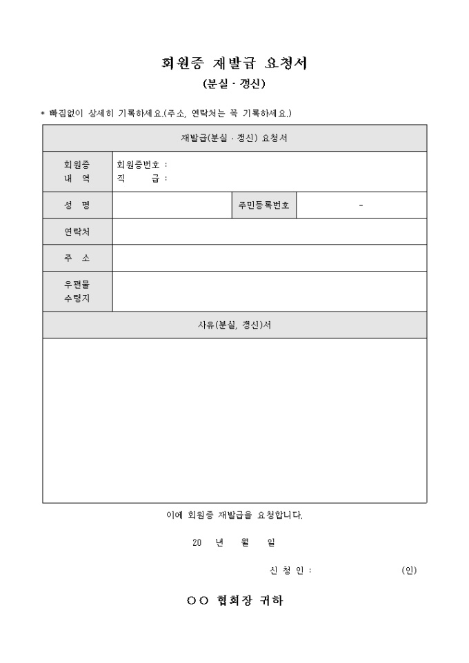 족구 회원증 재발급 요청서 미리보기