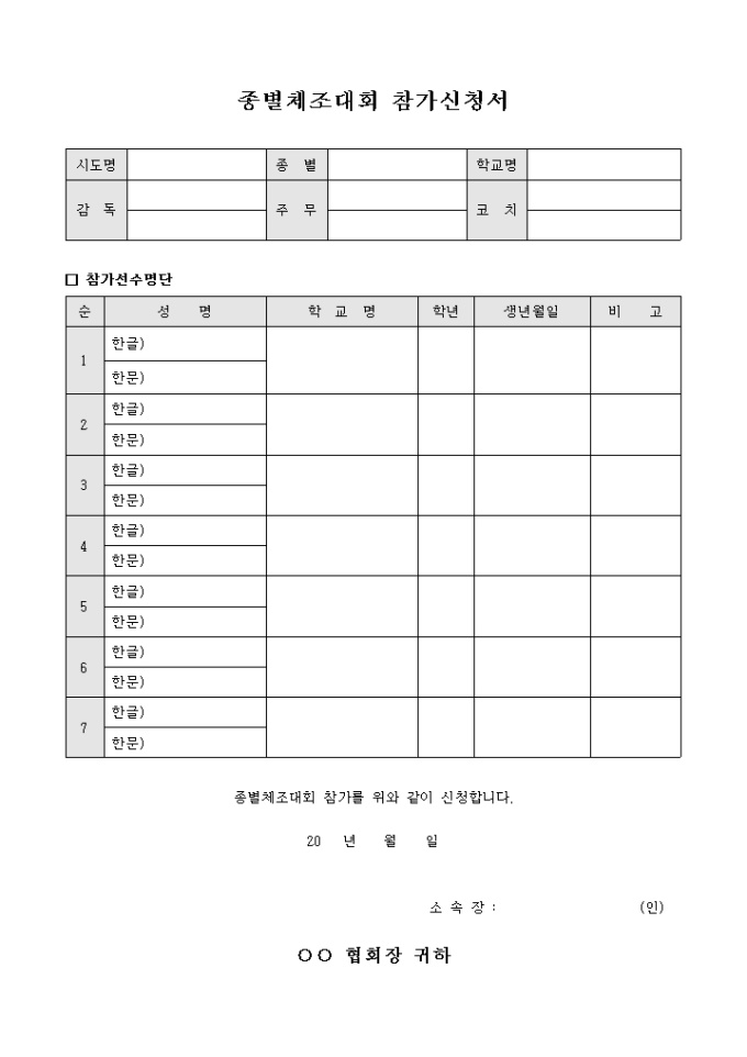 종별 체조 대회 참가 신청서 미리보기