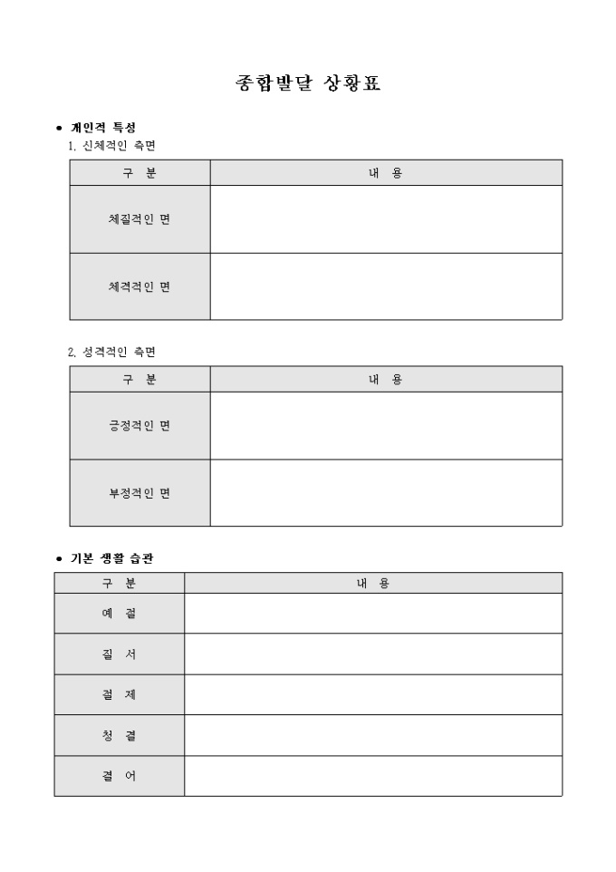 종합발달 상황표 미리보기