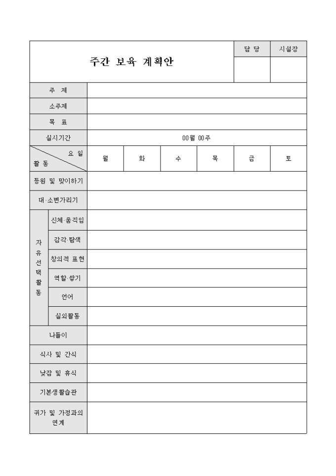 주간 보육 계획안(어린이집) 미리보기